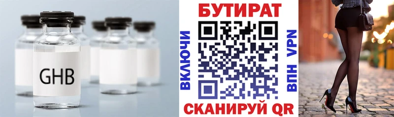 как найти   Тобольск  Бутират вода 
