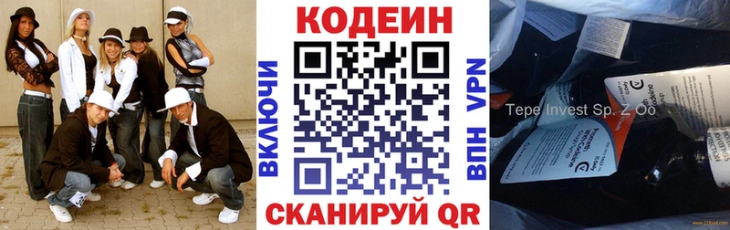 Кодеин напиток Lean (лин) наркотики Тобольск
